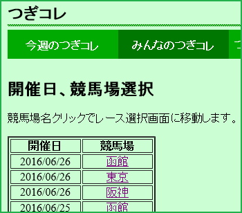 みんなのつぎコレ