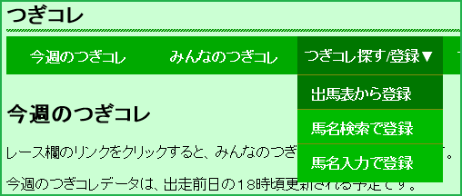 出馬表から登録